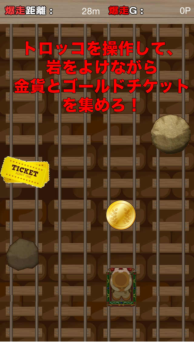 爆走トロッコ〜激ムズ即死ゲーム〜のスクリーンショット_2