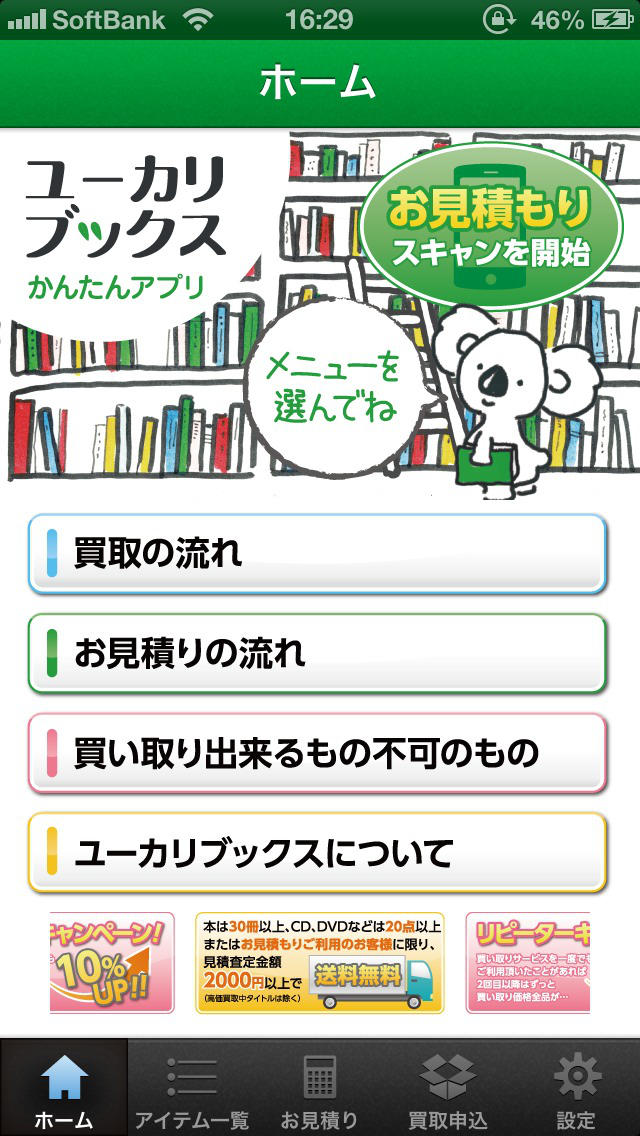 UcalyBooksAppのスクリーンショット_1