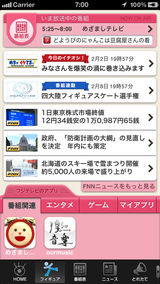 フジテレビアプリのスクリーンショット_1