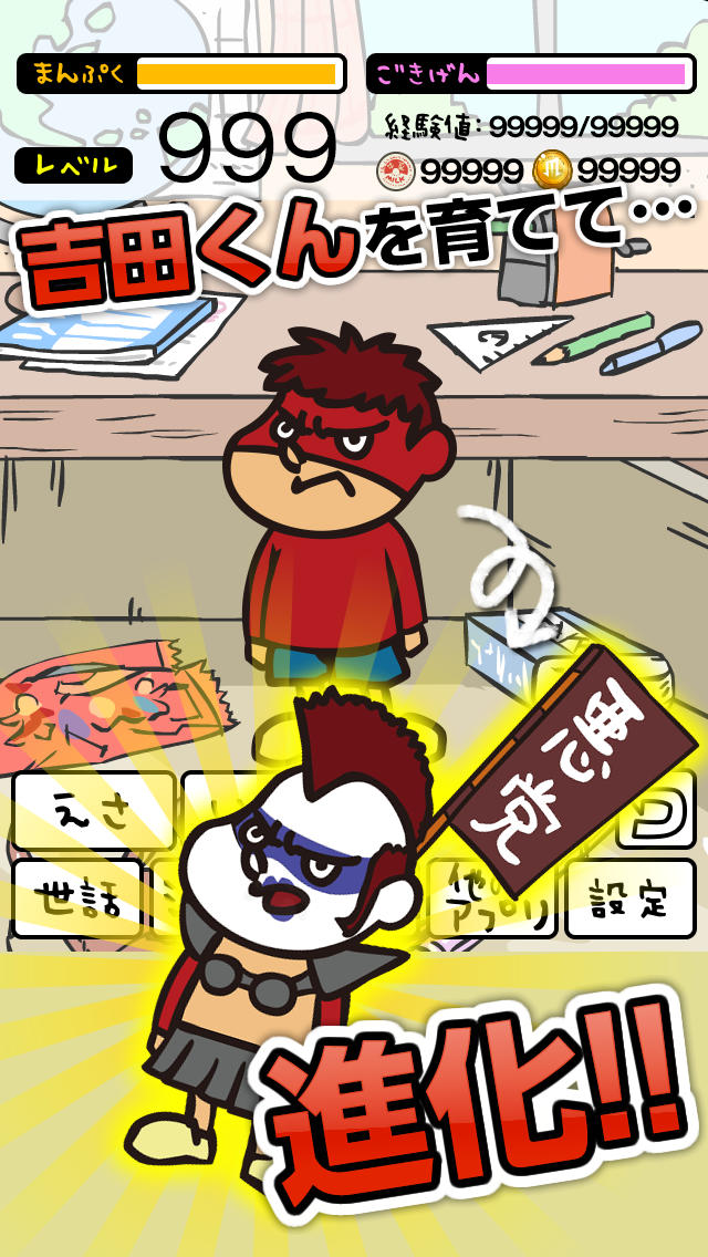 よしだ飼育キットのスクリーンショット_1