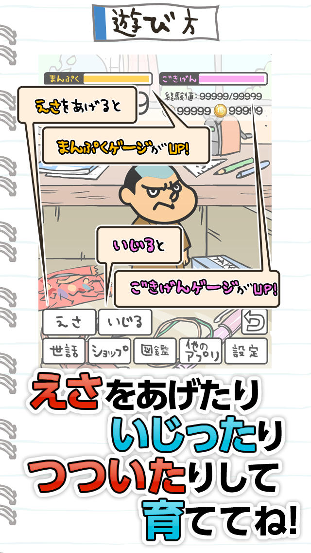 よしだ飼育キットのスクリーンショット_3