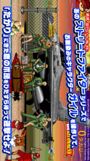 待ちガイル〜TAKAREET FIGHTER Ⅱ〜のスクリーンショット_2