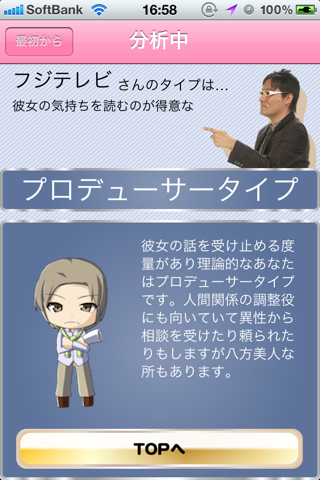 ドラマ恋愛心理分析のスクリーンショット_1