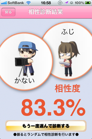 ドラマ恋愛心理分析のスクリーンショット_2