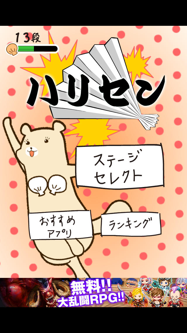 貝がらブラッコ　ハリセンのスクリーンショット_1