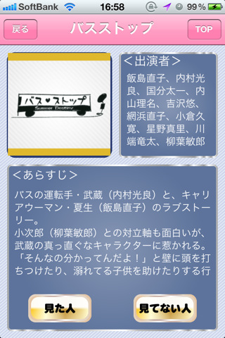ドラマ恋愛心理分析のスクリーンショット_3