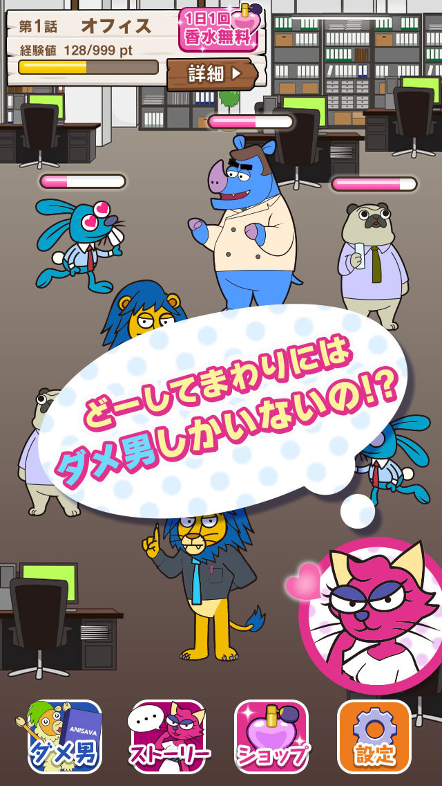 ダメ男コレクション ANISAVA(アニサバ)のスクリーンショット_1