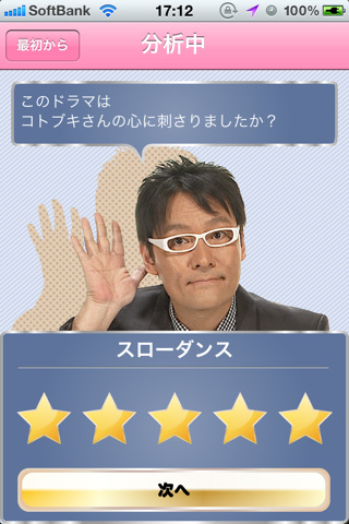 ドラマ恋愛心理分析のスクリーンショット_4