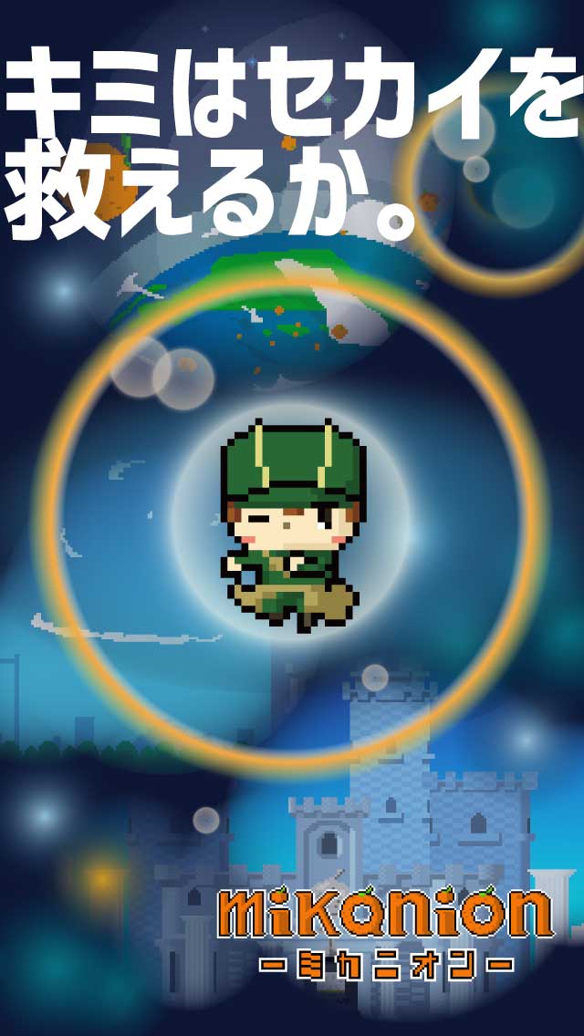 ミカニオン -ダイナミックみかんアクションゲームのスクリーンショット_1