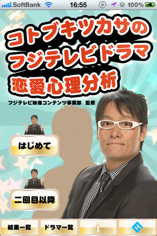 ドラマ恋愛心理分析のスクリーンショット_5