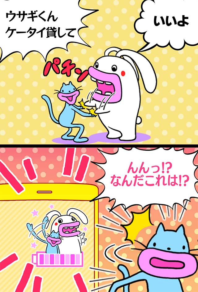 電池長持ち　くちびるネコ＆くちびるウサギのスクリーンショット_2