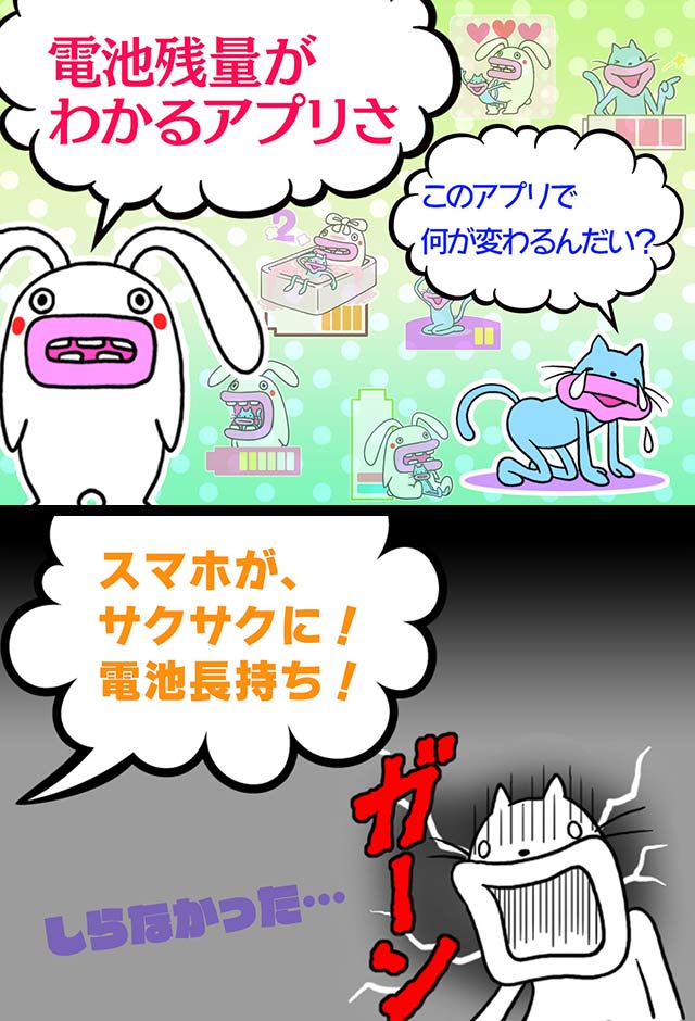 電池長持ち　くちびるネコ＆くちびるウサギのスクリーンショット_3