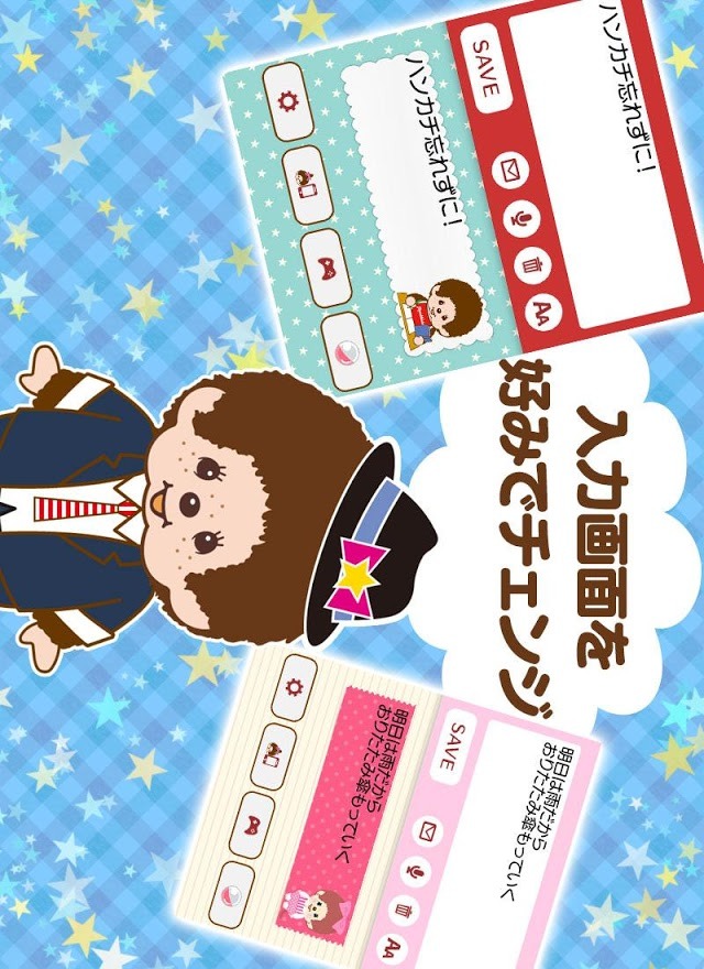 メモ帳モンチッチ無料のスクリーンショット_2