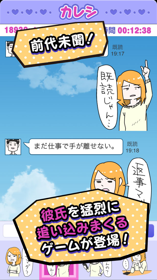 返事をくれない彼氏を追い込んでますのスクリーンショット_1