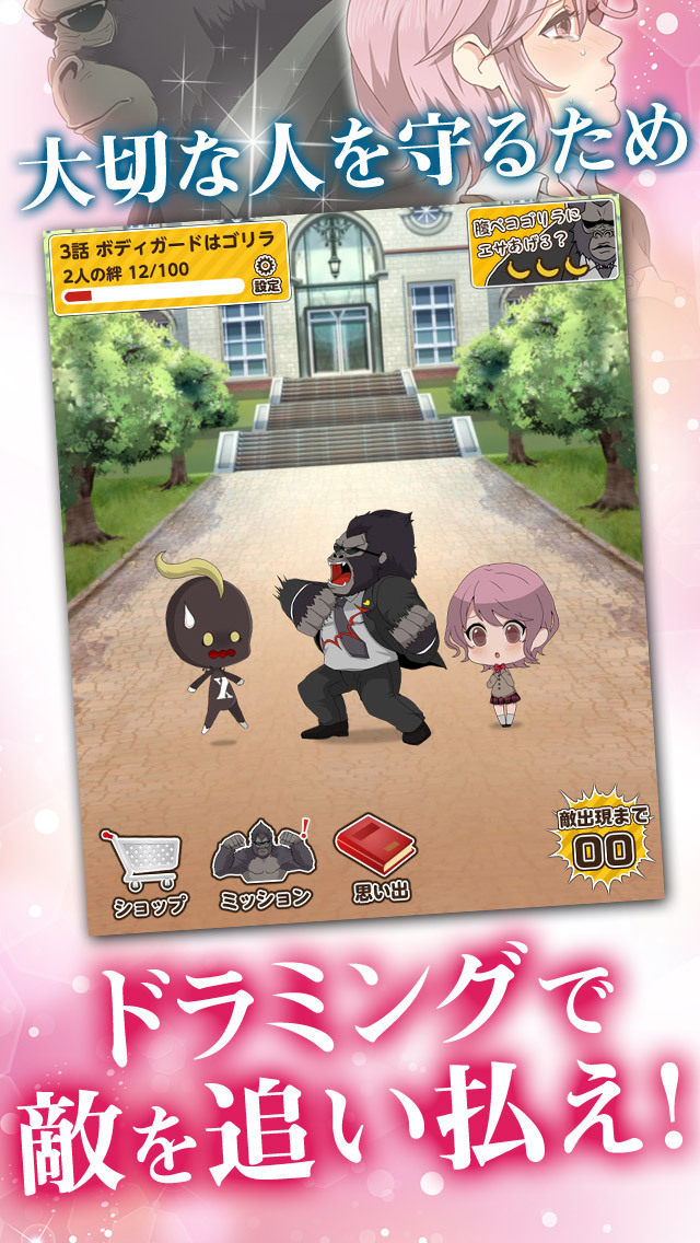 ゴリラ彼氏のスクリーンショット_2