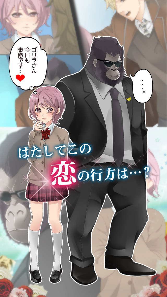 ゴリラ彼氏のスクリーンショット_4