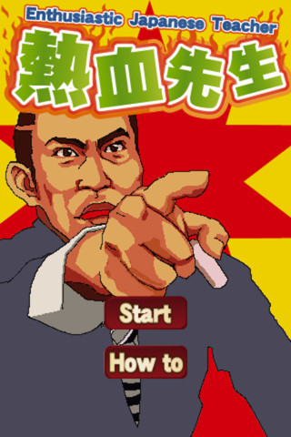 熱血先生のスクリーンショット_3