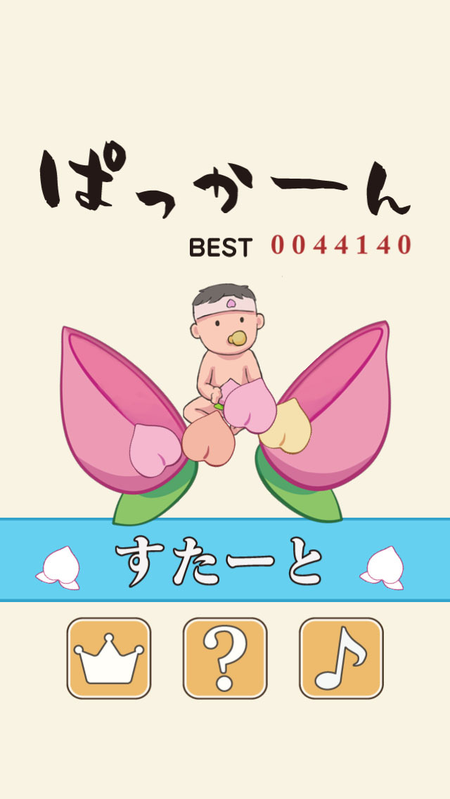 ぱっかーんのスクリーンショット_4