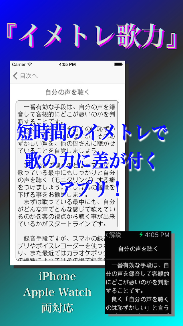 イメトレ歌力 無料版のスクリーンショット_1