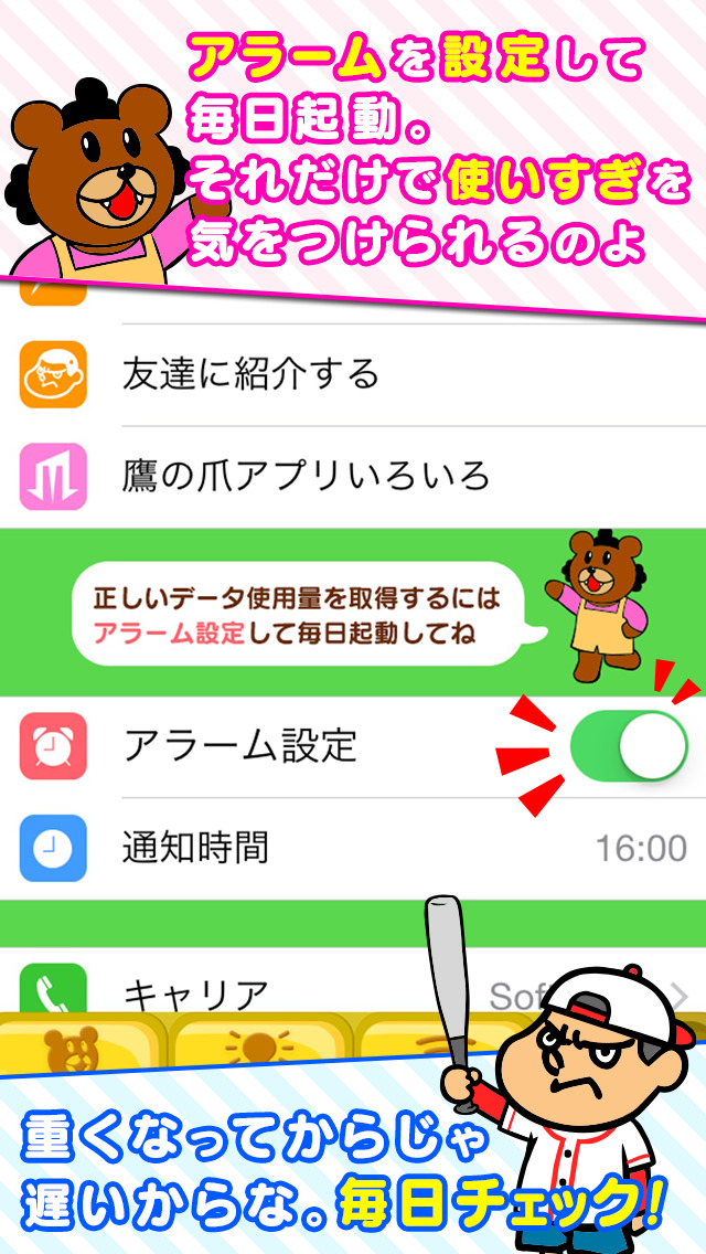 クマエさんの通信量チェッカー 〜奥さん、使いすぎですよ〜のスクリーンショット_4