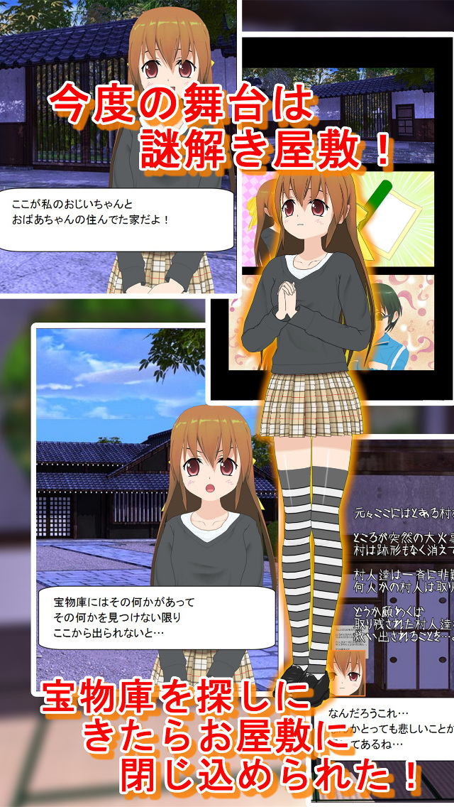 星空物語４　謎解き屋敷の宝物庫　-謎解き脱出-のスクリーンショット_1