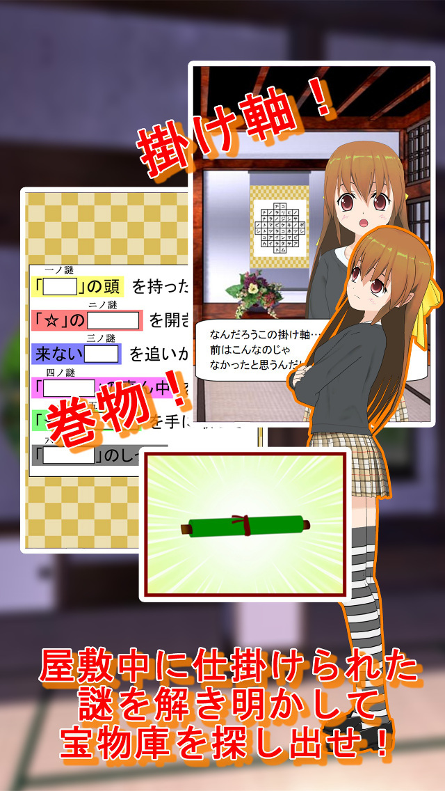 星空物語４　謎解き屋敷の宝物庫　-謎解き脱出-のスクリーンショット_2