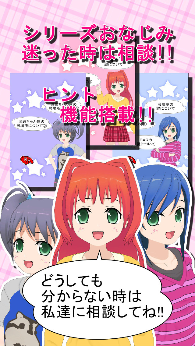 星空物語３　人気モデルの災難　-謎解き脱出-のスクリーンショット_4