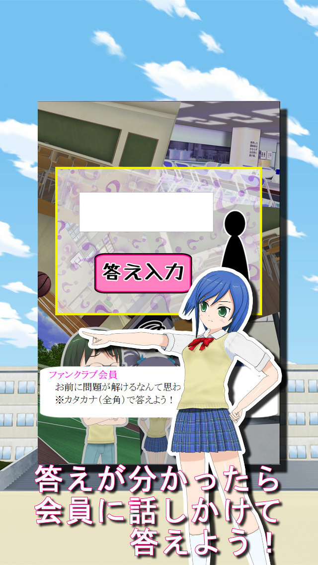 星空物語２　ファンクラブの挑戦状　-謎解き脱出-のスクリーンショット_3