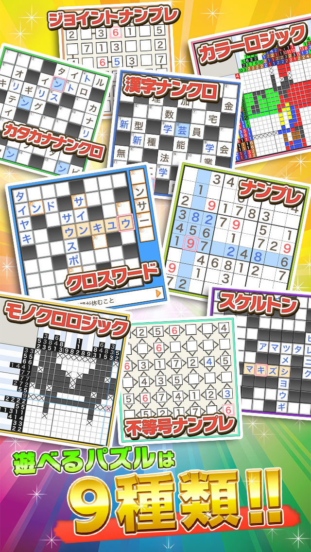 懸賞パズルパクロス２のスクリーンショット_2