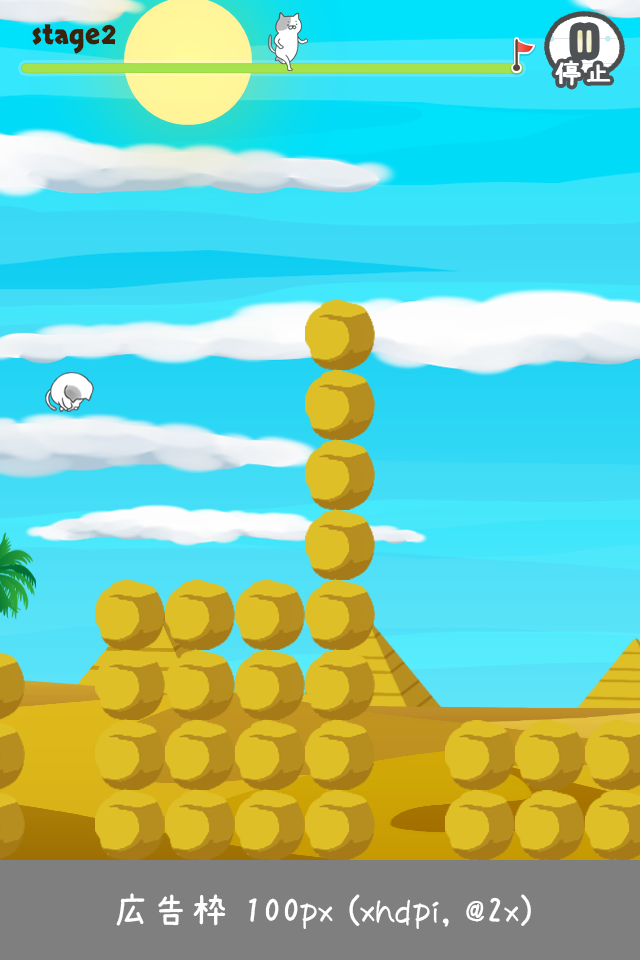 激ムズ！ねこじゃんぷ２のスクリーンショット_1