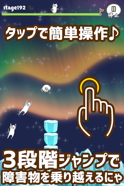 激ムズ！ねこじゃんぷ２のスクリーンショット_2