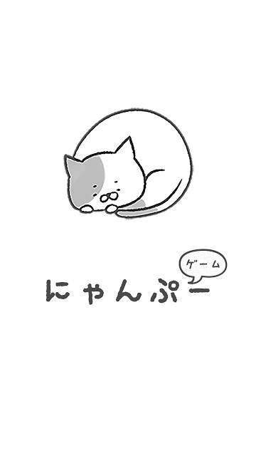 激ムズ！ねこじゃんぷ２のスクリーンショット_4