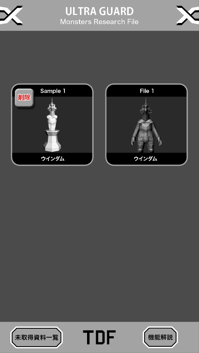 TDF モンスターズリサーチファイルのスクリーンショット_4