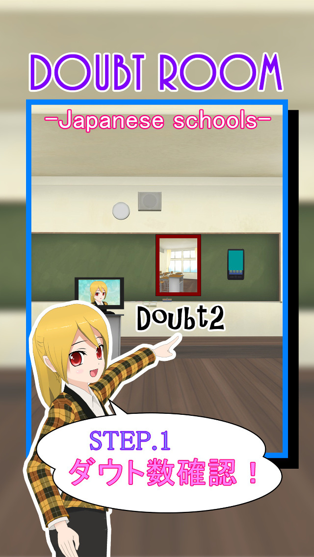 DOUBT ROOMのスクリーンショット_1