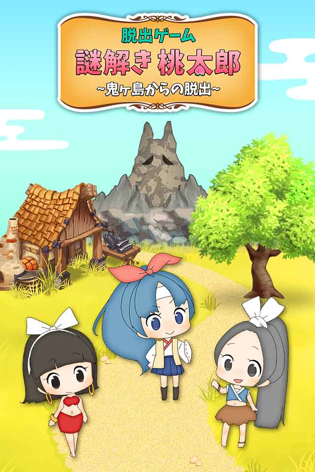 脱出ゲーム 謎解き桃太郎 〜鬼ヶ島からの脱出〜のスクリーンショット_1