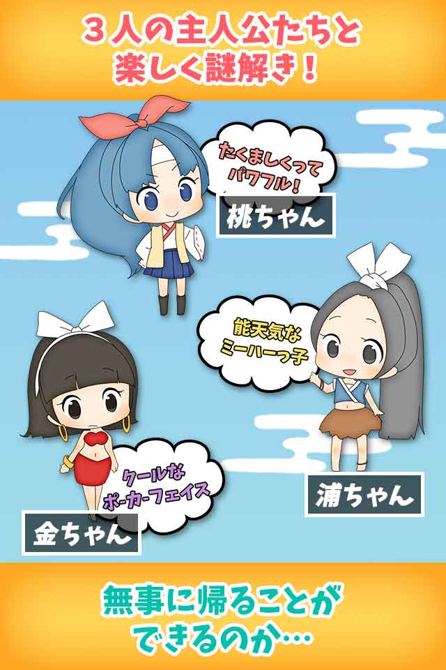 脱出ゲーム 謎解き桃太郎 〜鬼ヶ島からの脱出〜のスクリーンショット_3