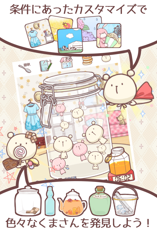 のんびりくまさん研究所のスクリーンショット_3