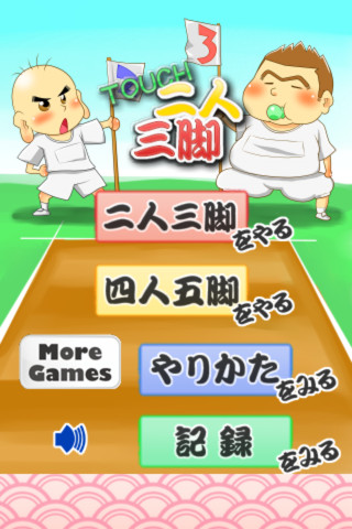 二人三脚のスクリーンショット_1