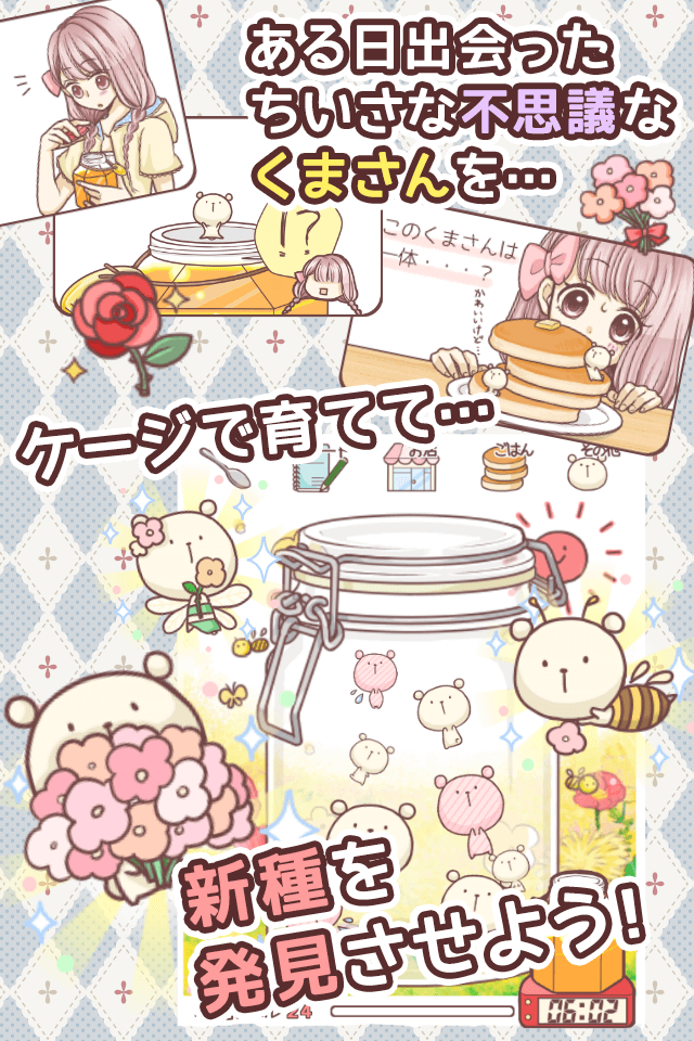 のんびりくまさん研究所のスクリーンショット_2