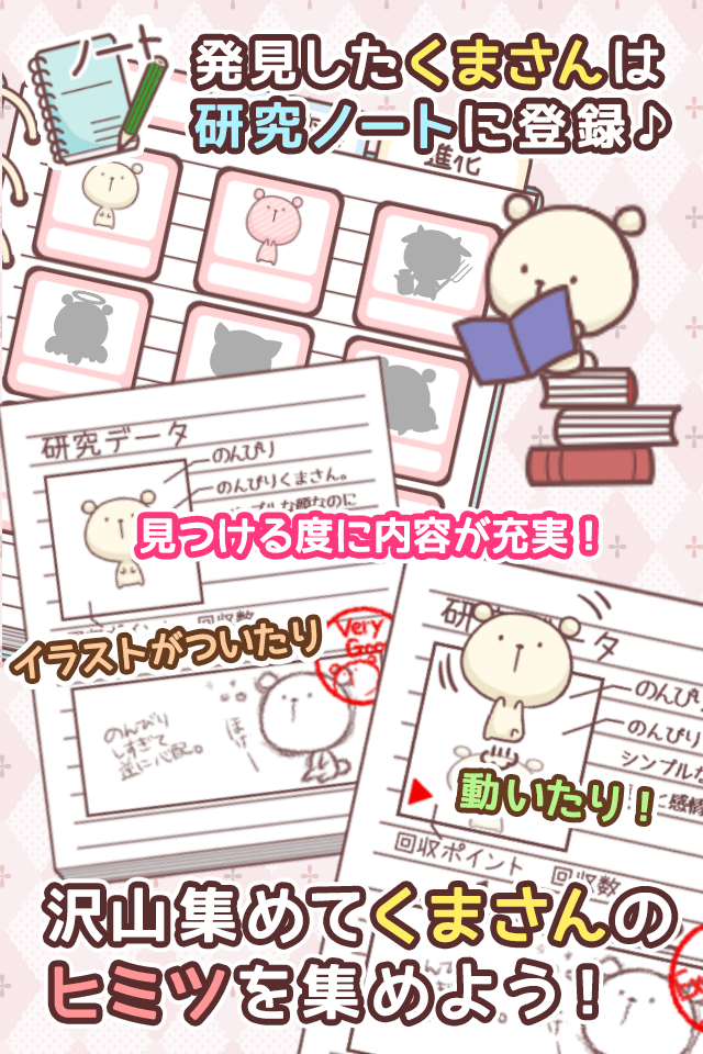 のんびりくまさん研究所のスクリーンショット_4