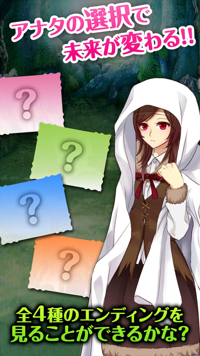 赤ずきんに気をつけて 恋愛＊育成ゲームのスクリーンショット_5