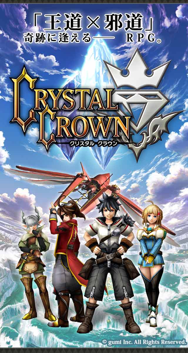 【8/19 AM10:00まで】クリスタル クラウンのスクリーンショット_1