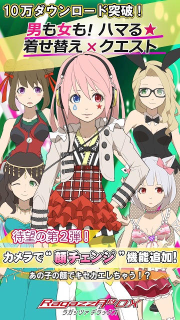 着せ替え RagazzA13 DX （ラガッツァデラックス）のスクリーンショット_1
