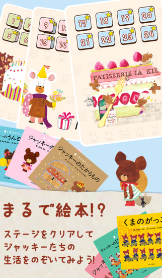 くまのがっこう ぱずるのじかんのスクリーンショット_2