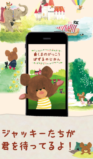 くまのがっこう ぱずるのじかんのスクリーンショット_5