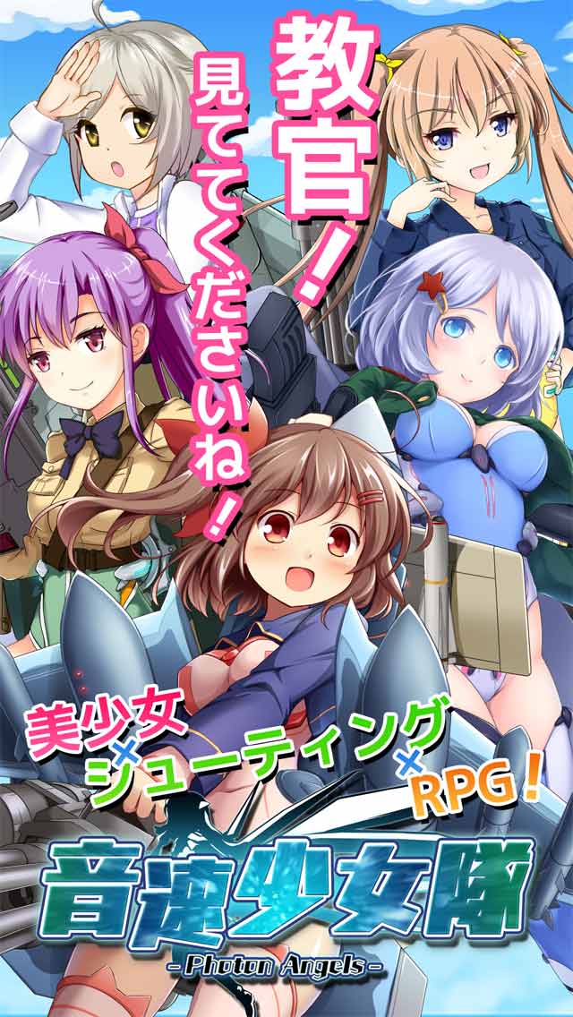 音速少女隊【美少女 x シューティング x RPG】のスクリーンショット_1