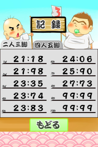 二人三脚のスクリーンショット_5