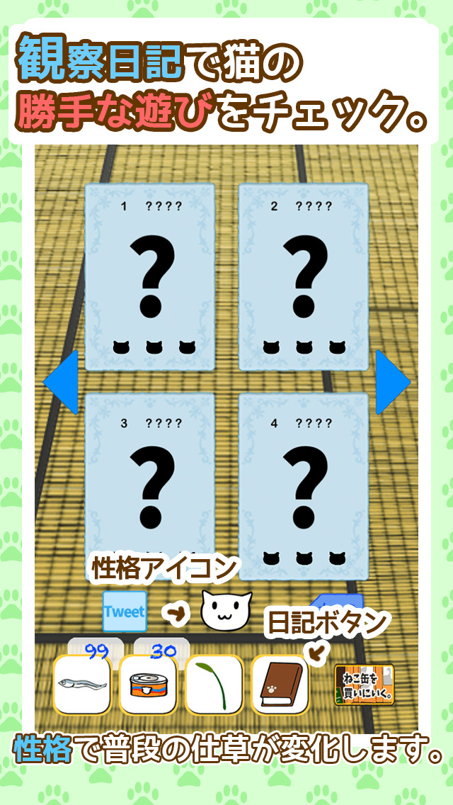 ねこかつ。猫は勝手に遊んでる。ネコと暮らす猫アプリのスクリーンショット_2