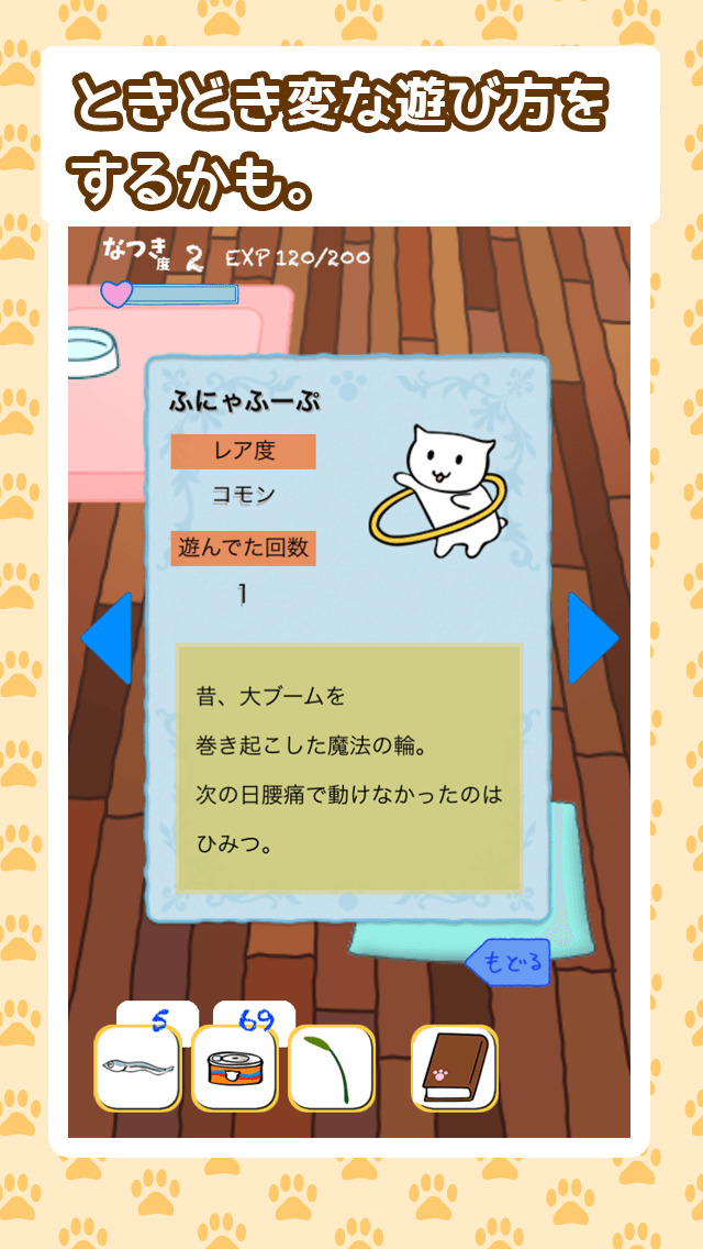 ねこかつ。猫は勝手に遊んでる。ネコと暮らす猫アプリのスクリーンショット_3