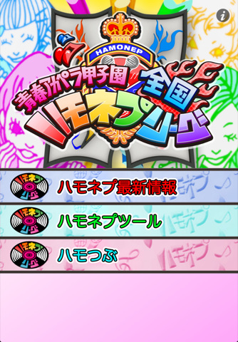 ハモネプのスクリーンショット_1